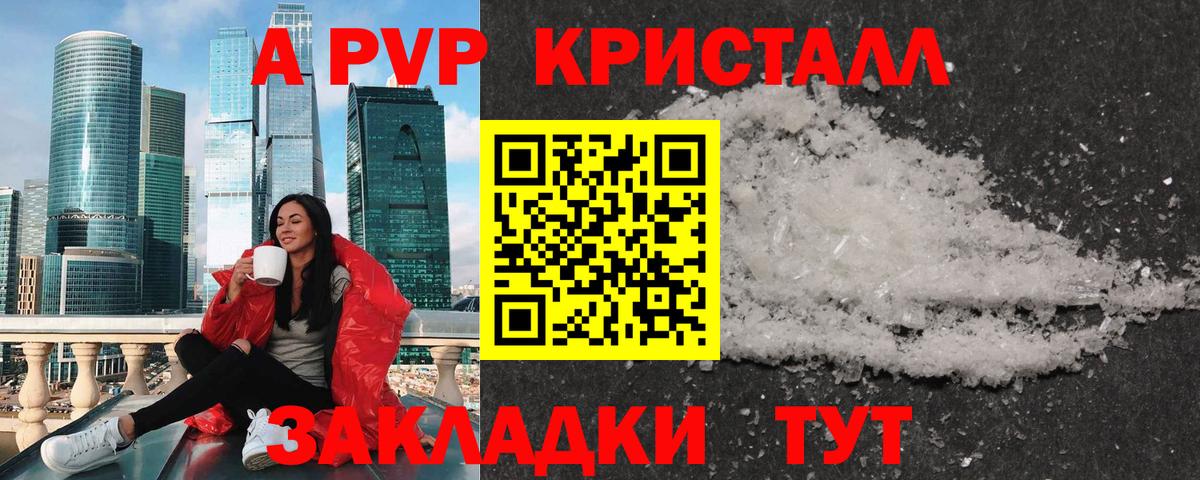 APVP СК КРИС  Вход с VPN  Alfa_PVP Crystall  Alpha PVP  APVP кристаллы  Люберцы 