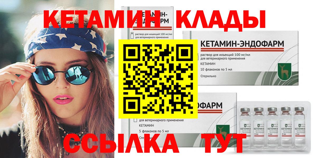 Люберцы  Кетамин VHQ  Кетамин ketamine  Вход с VPN 