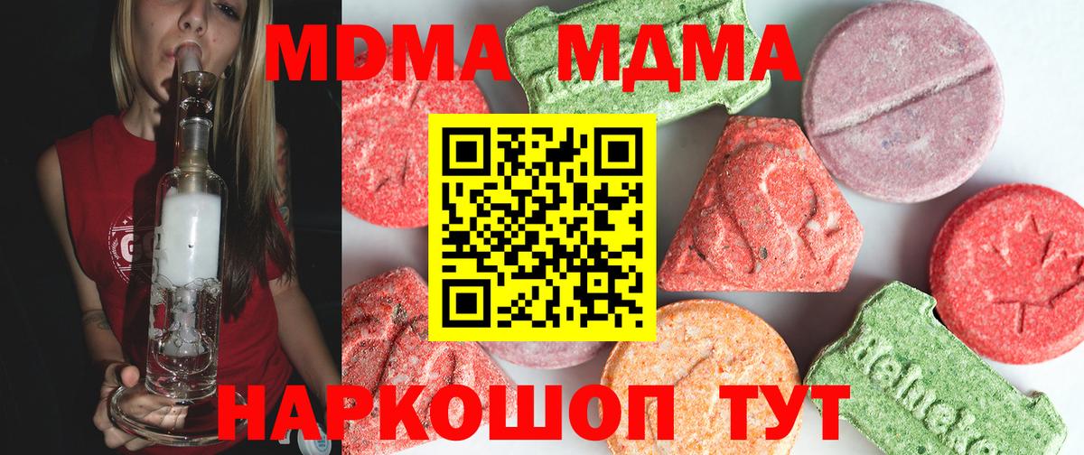 MDMA  MDMA crystal  Вход с VPN  Люберцы  MDMA VHQ 
