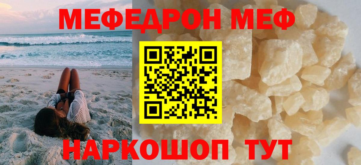 МЕФ кристаллы Люберцы